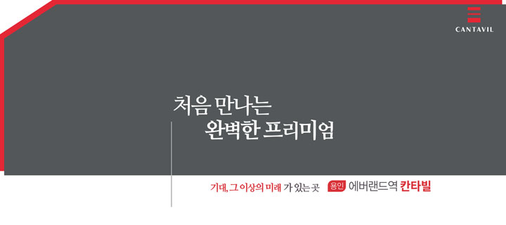 용인-에버랜드역-칸타빌-고객센터.jpg